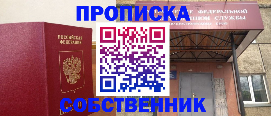 прописка в квартире в Таштаголе