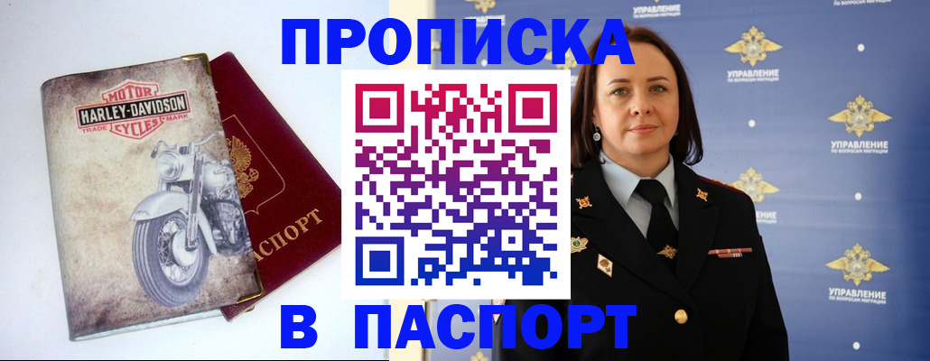 прописка в квартире в Таштаголе