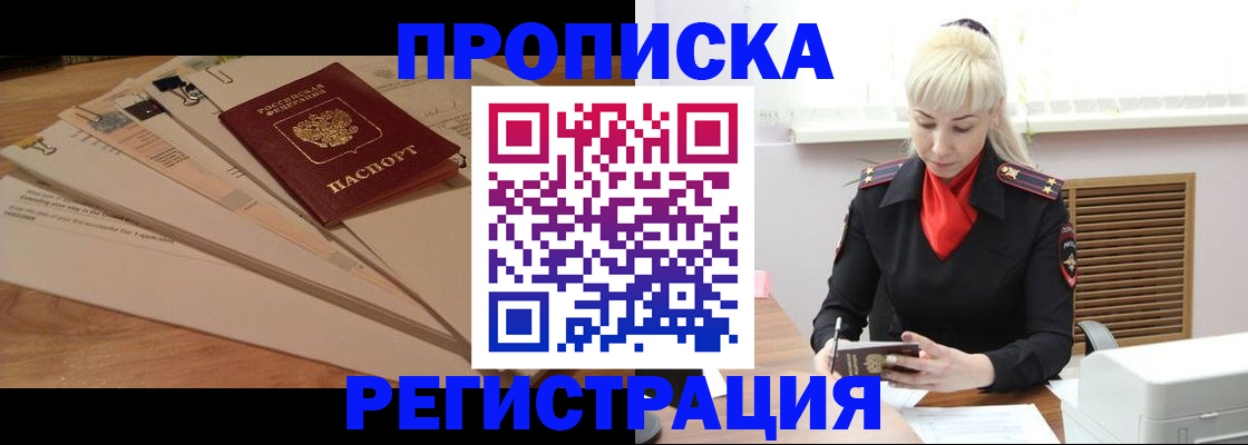 временная регистрация собственник в Таштаголе
